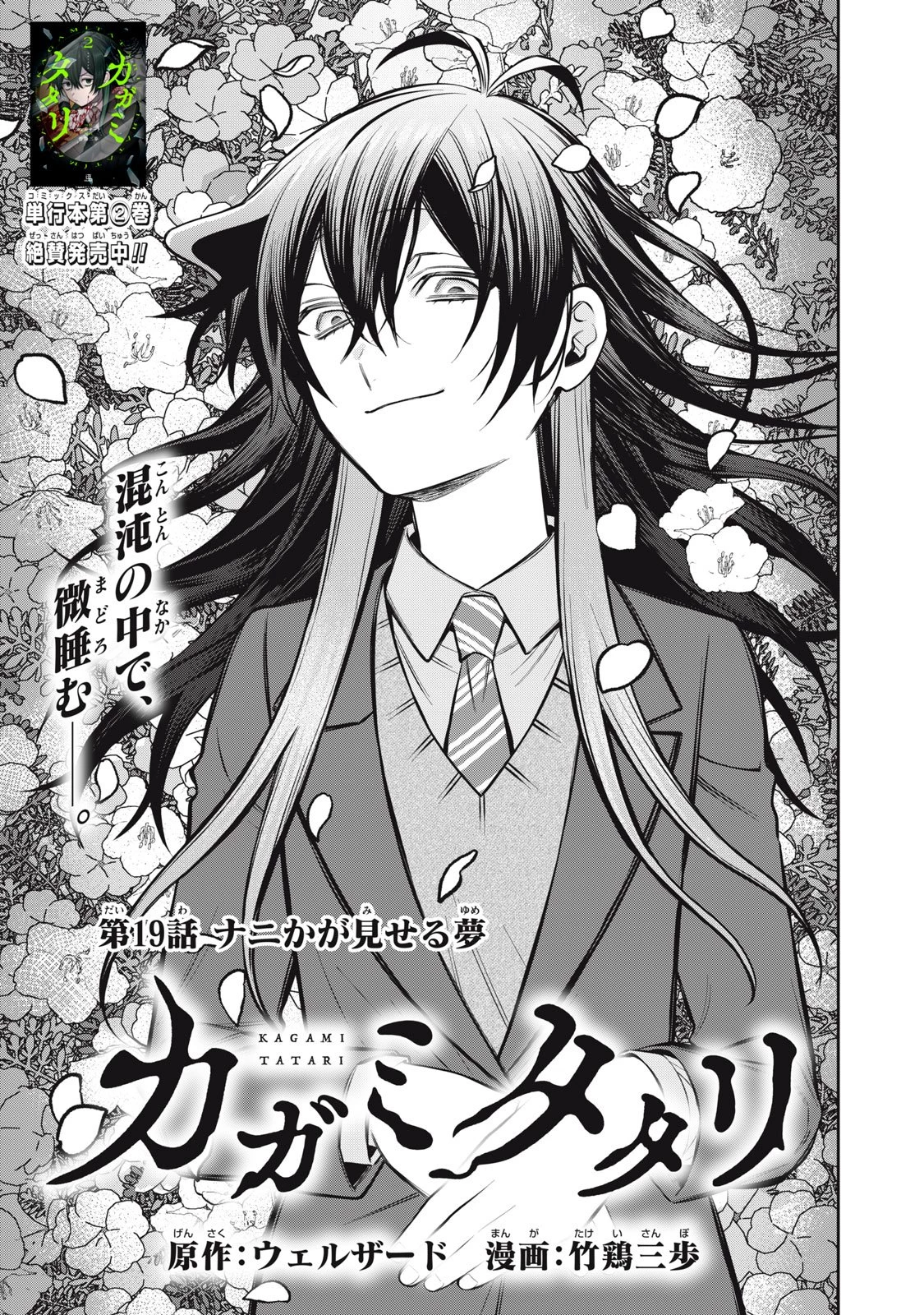 カガミタタリ 第19話 - 1