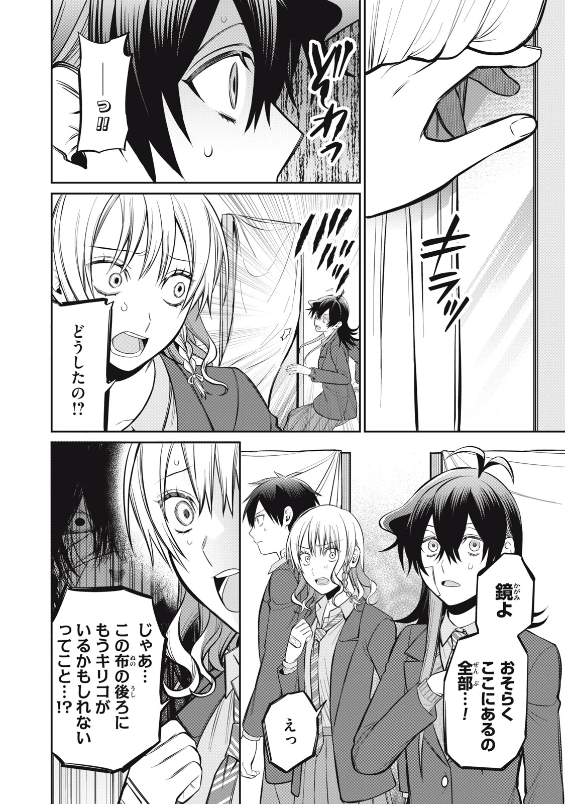 カガミタタリ 第19話 - 4