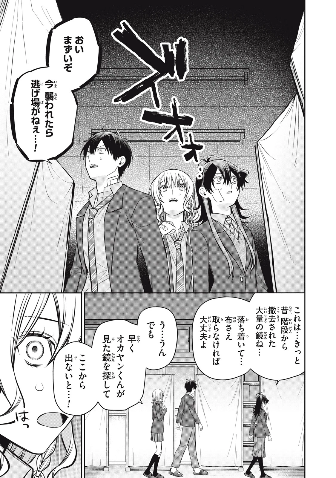 カガミタタリ 第19話 - 5