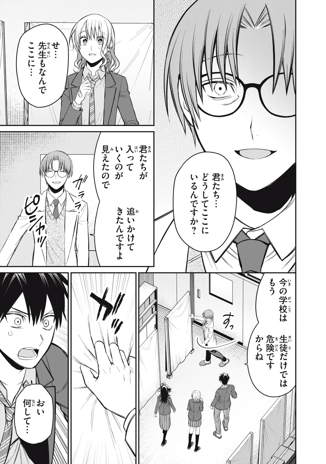 カガミタタリ 第19話 - 7