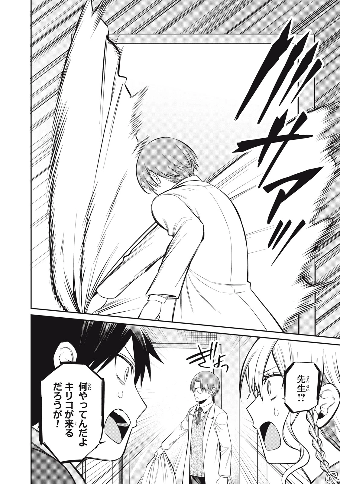 カガミタタリ 第19話 - 8