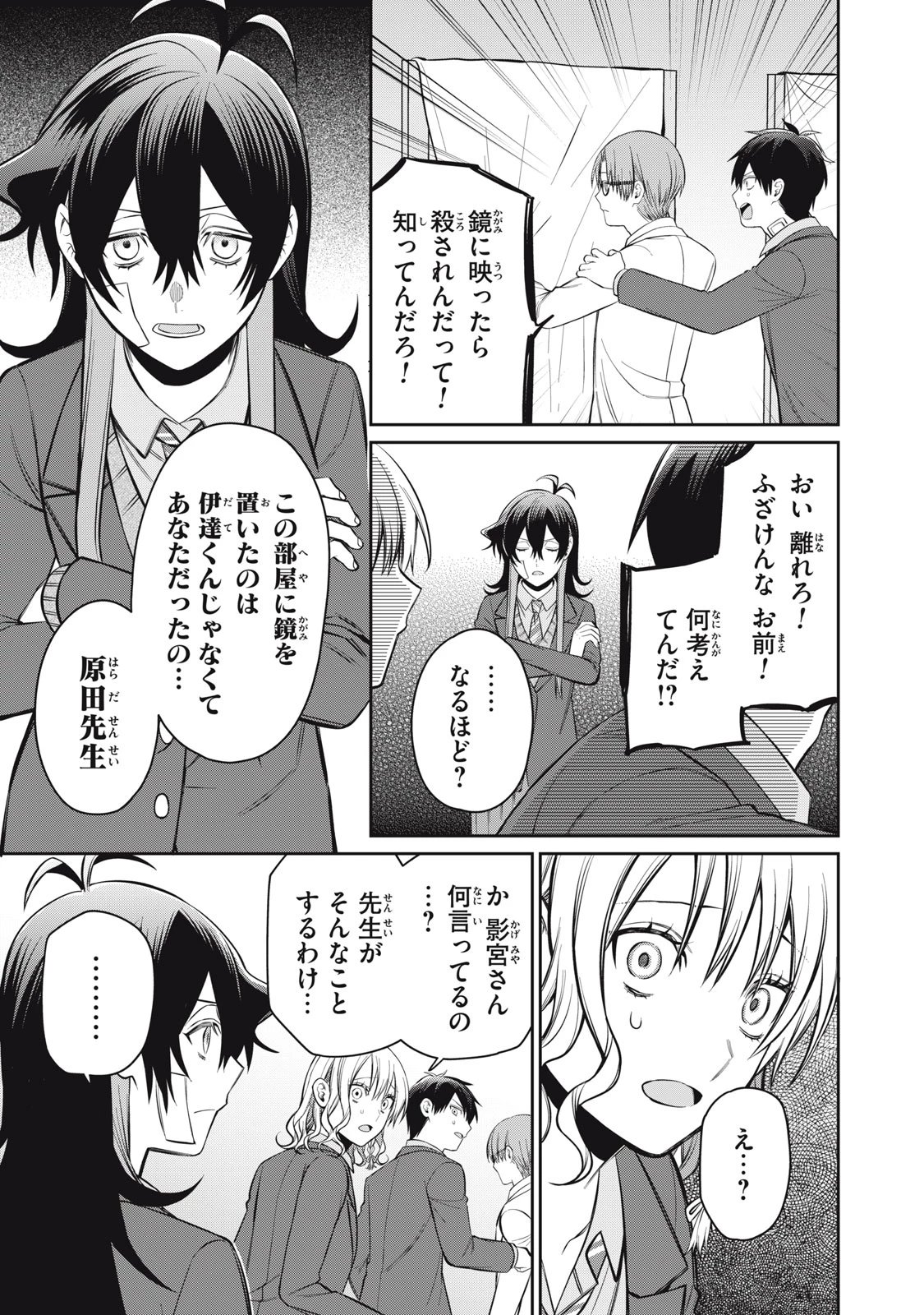 カガミタタリ 第19話 - 9