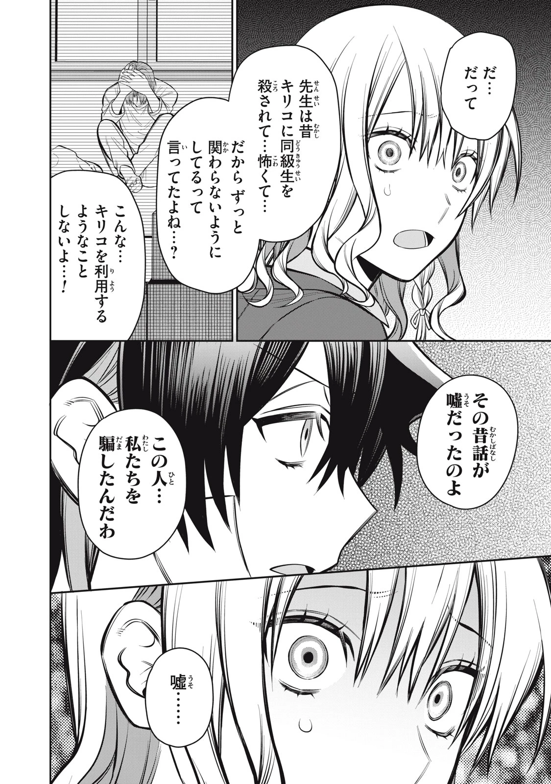 カガミタタリ 第19話 - 10