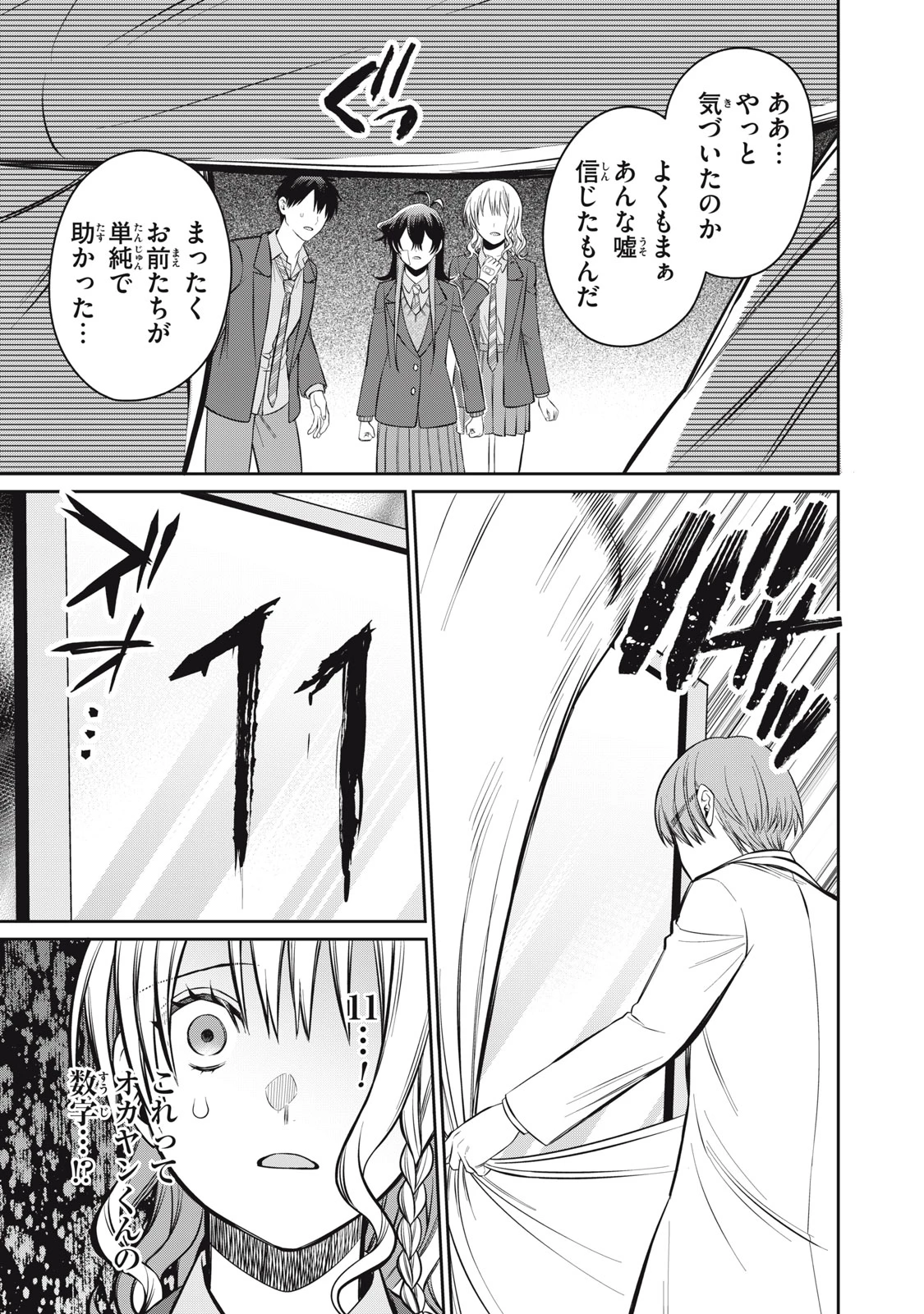 カガミタタリ 第19話 - 11