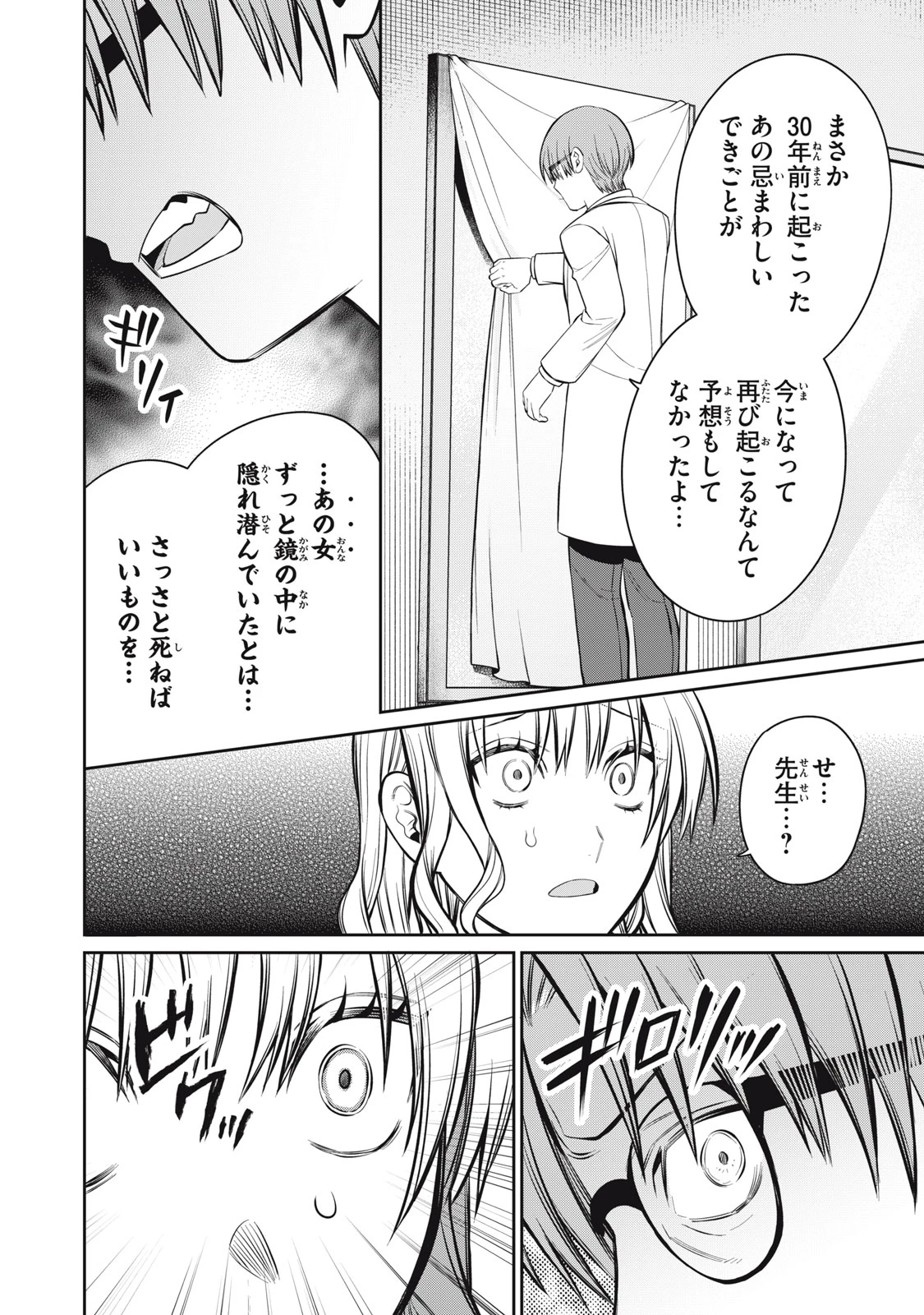 カガミタタリ 第19話 - 12