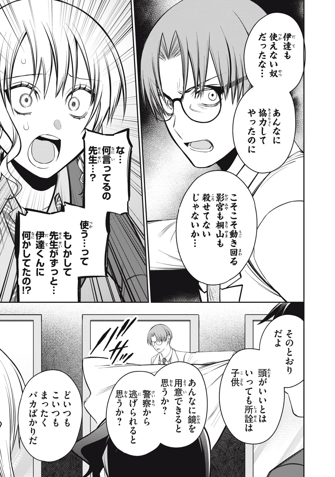 カガミタタリ 第19話 - 13