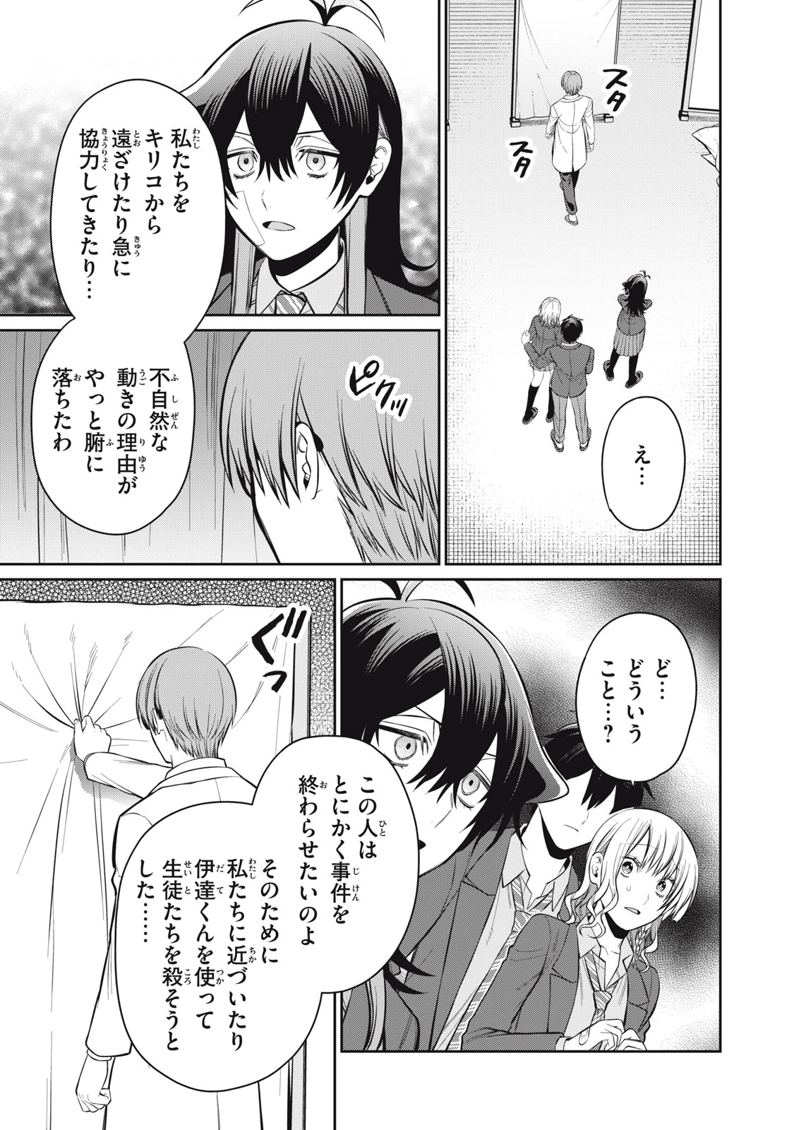 カガミタタリ 第19話 - 15