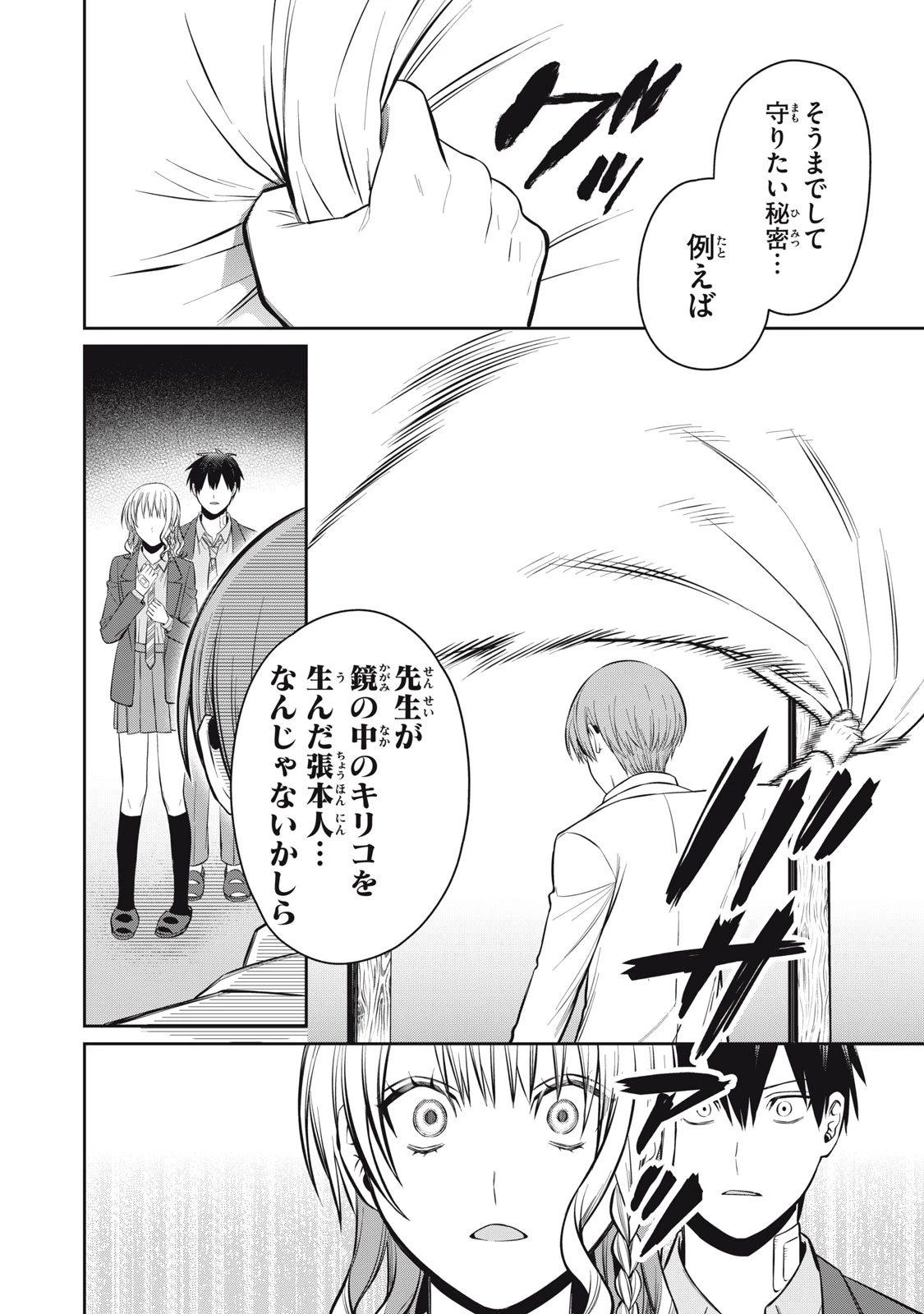 カガミタタリ 第19話 - 16