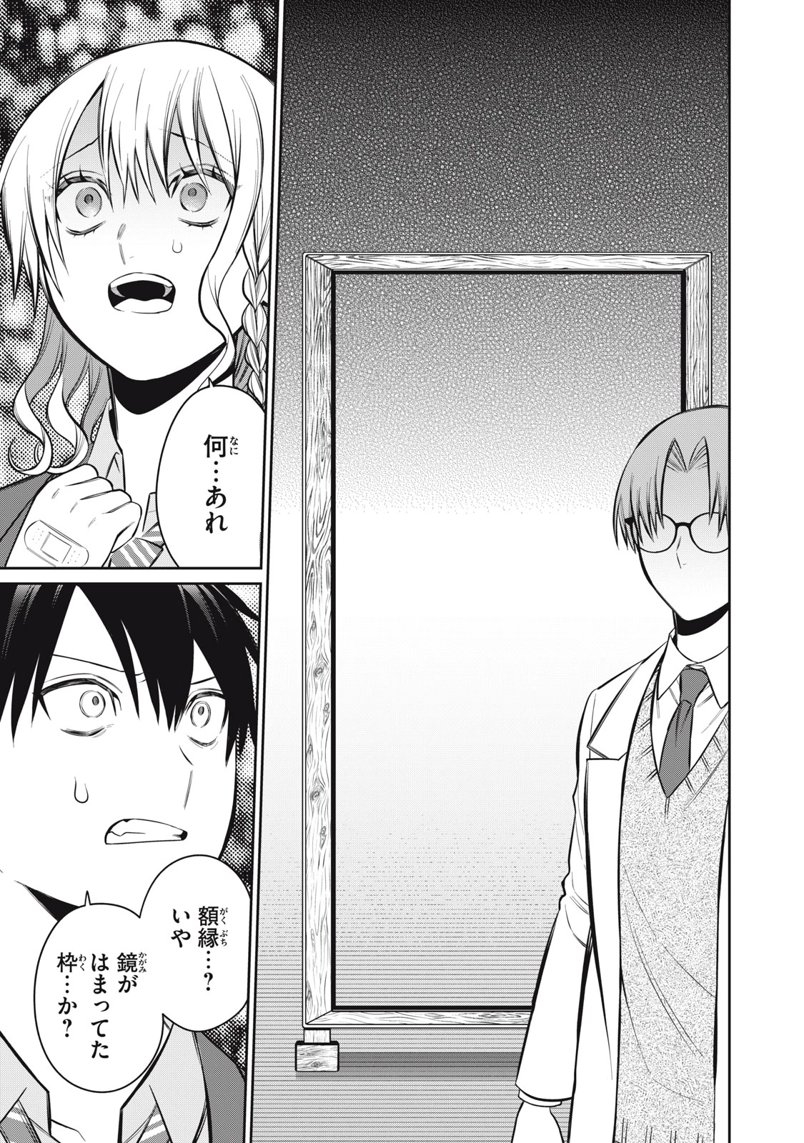 カガミタタリ 第19話 - 17