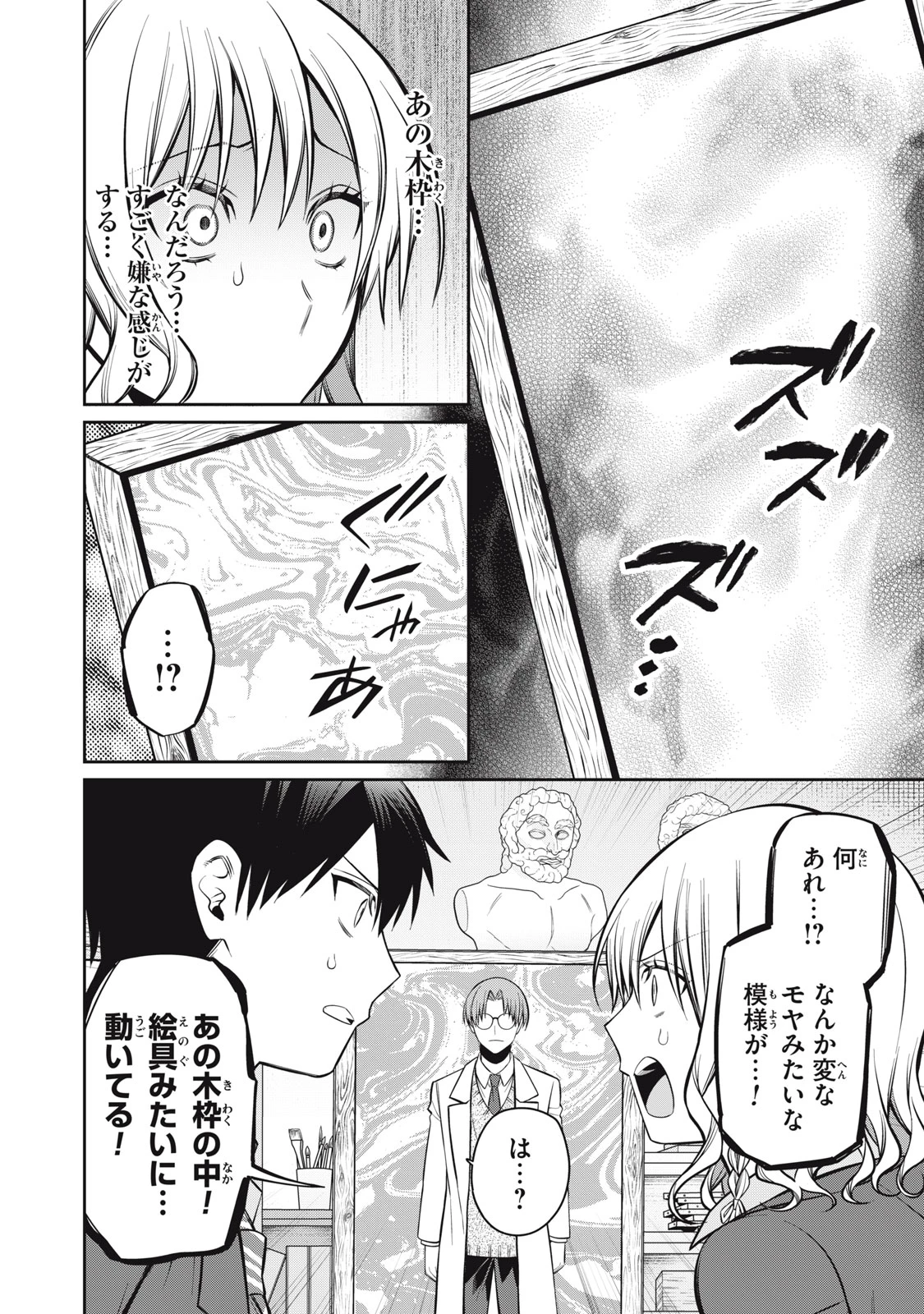 カガミタタリ 第19話 - 18