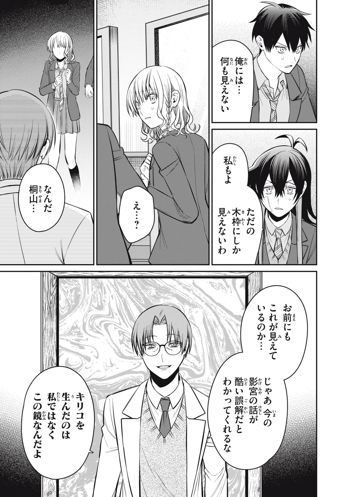 カガミタタリ 第19話 - 19