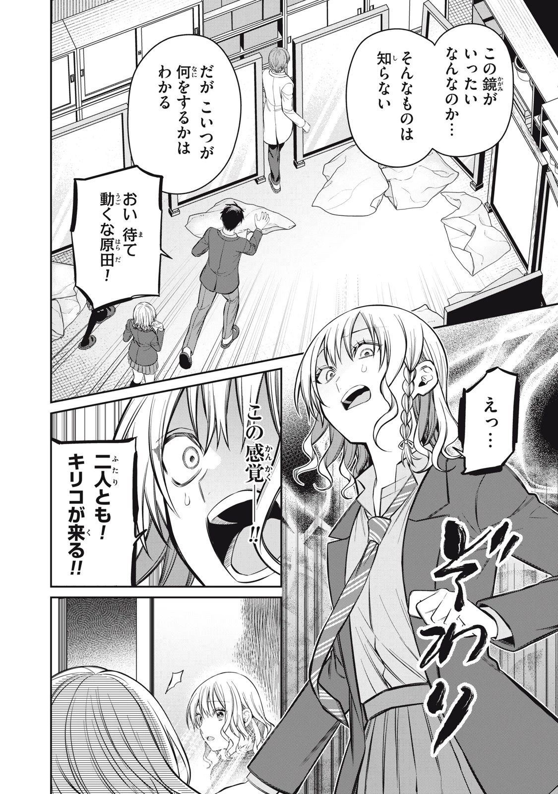 カガミタタリ 第19話 - 20