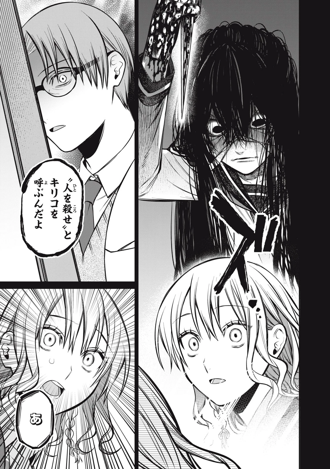 カガミタタリ 第19話 - 21