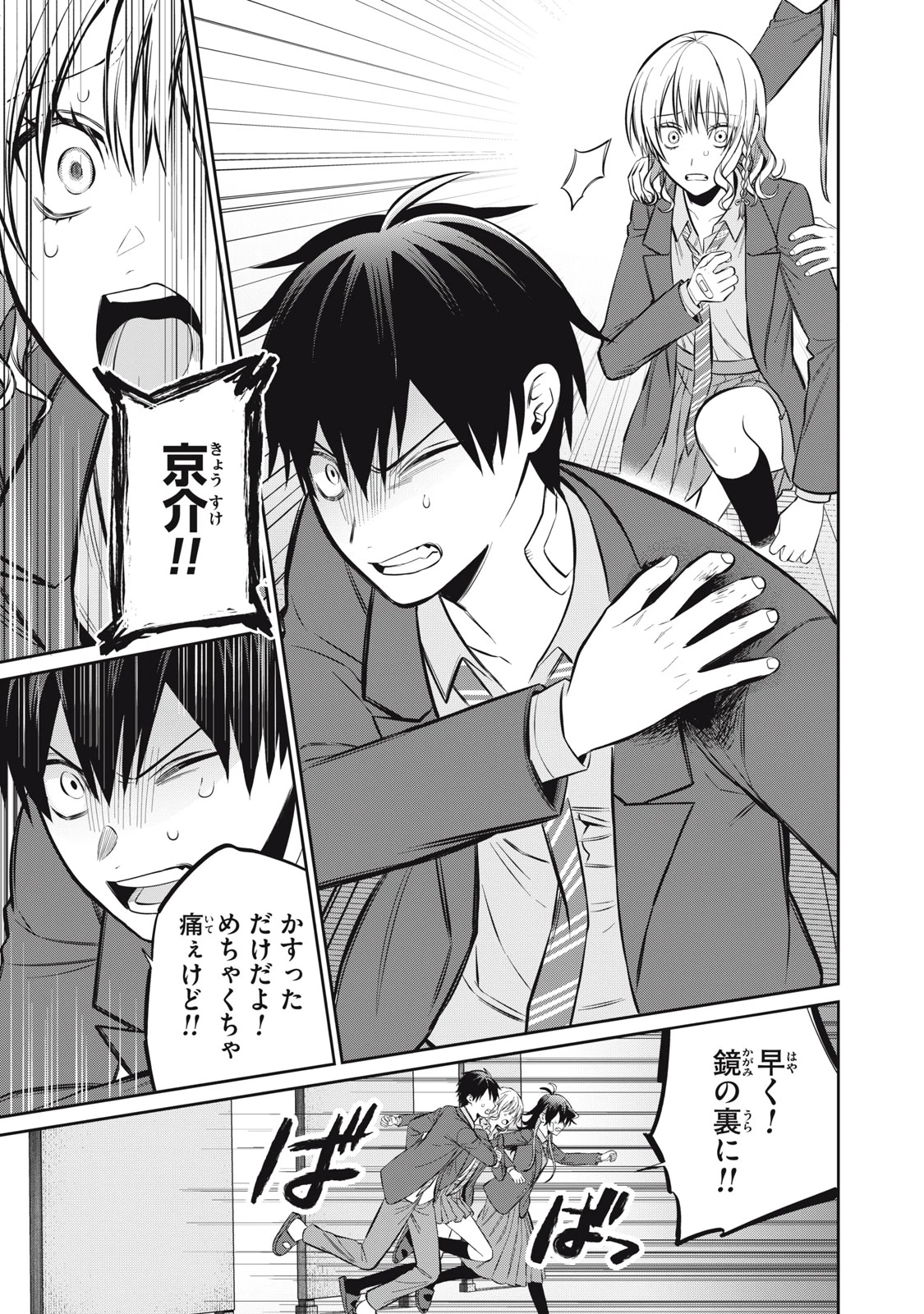 カガミタタリ 第19話 - 23