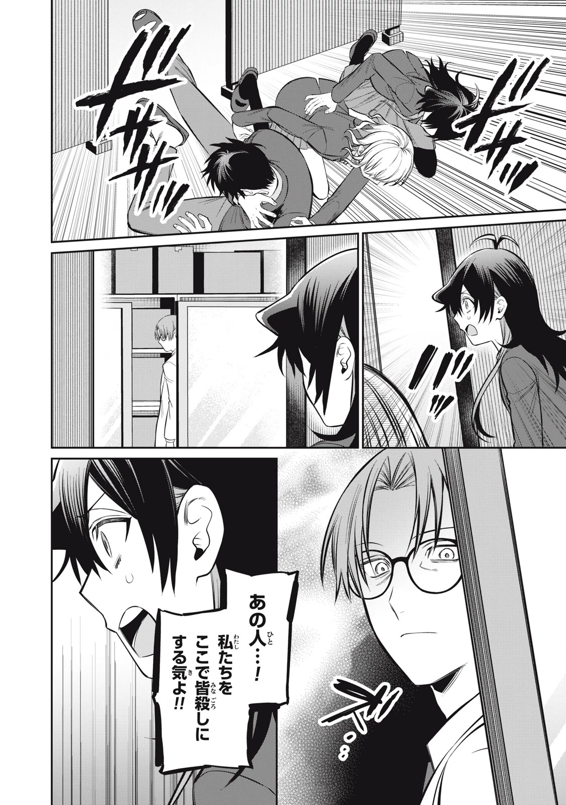 カガミタタリ 第19話 - 24