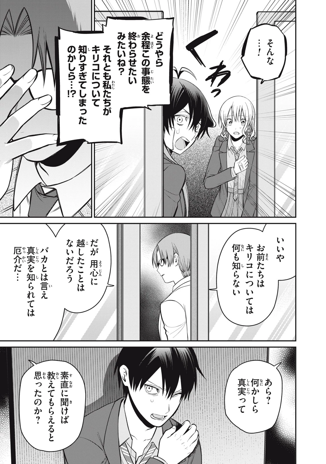 カガミタタリ 第19話 - 25