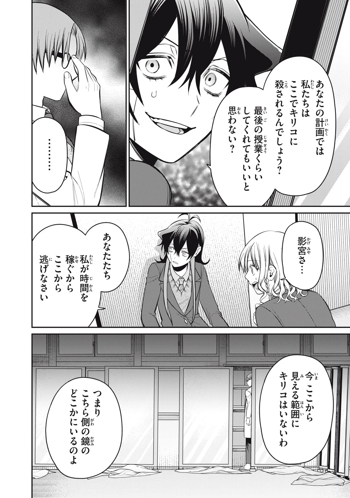 カガミタタリ 第19話 - 26