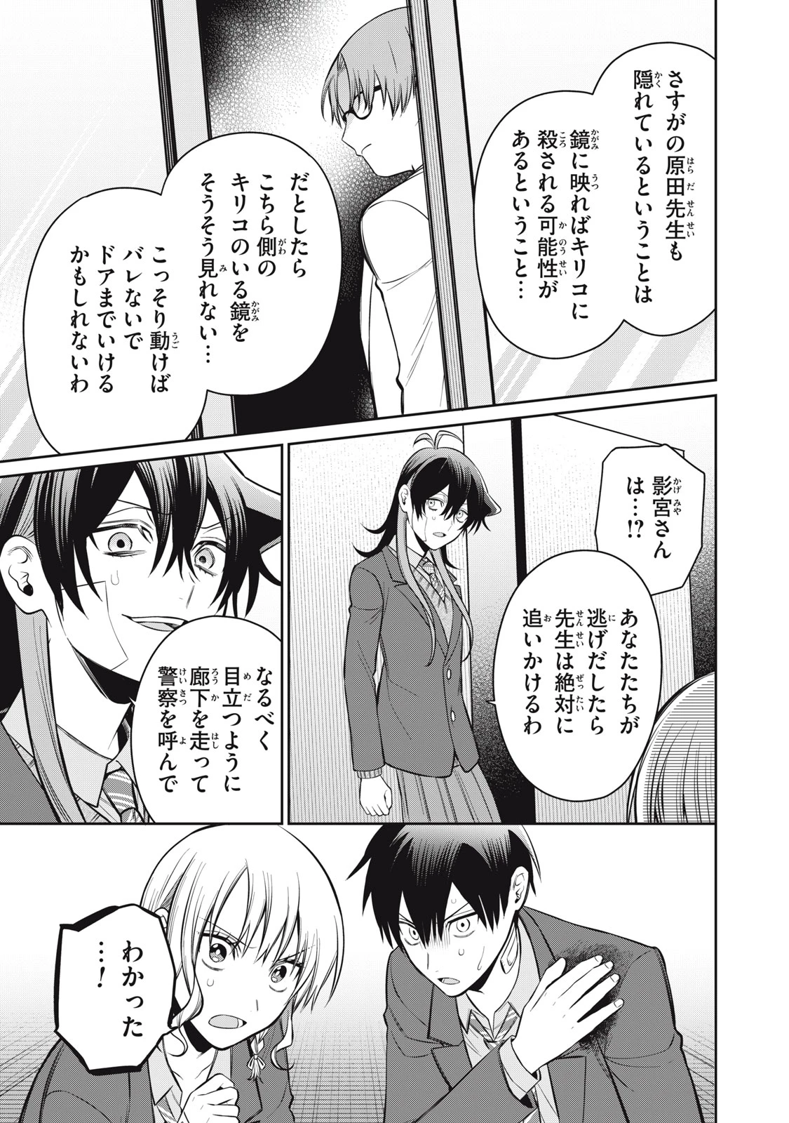 カガミタタリ 第19話 - 27