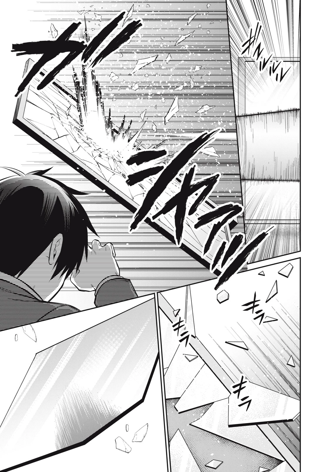 カガミタタリ 第19話 - 29