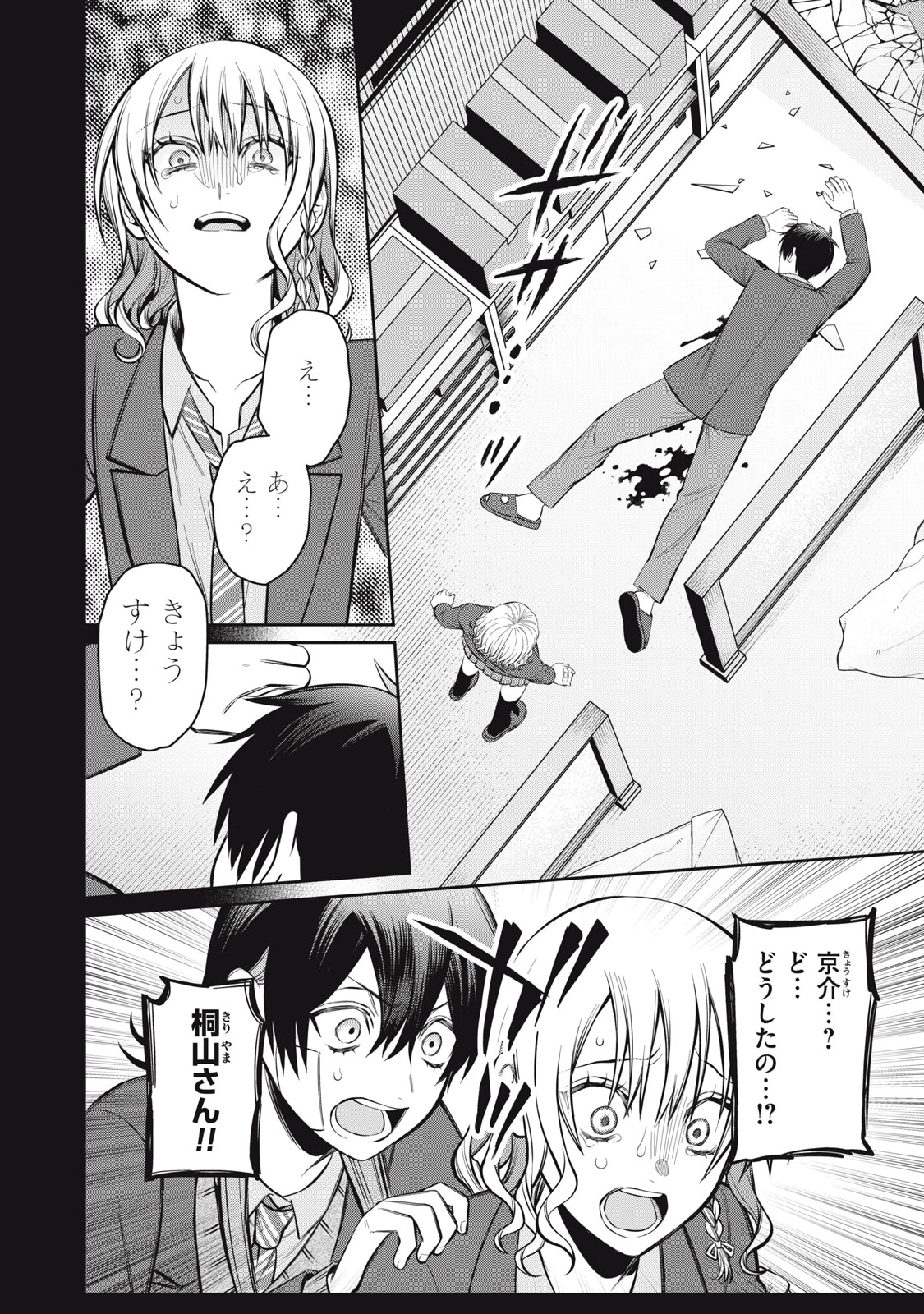 カガミタタリ 第19話 - 32