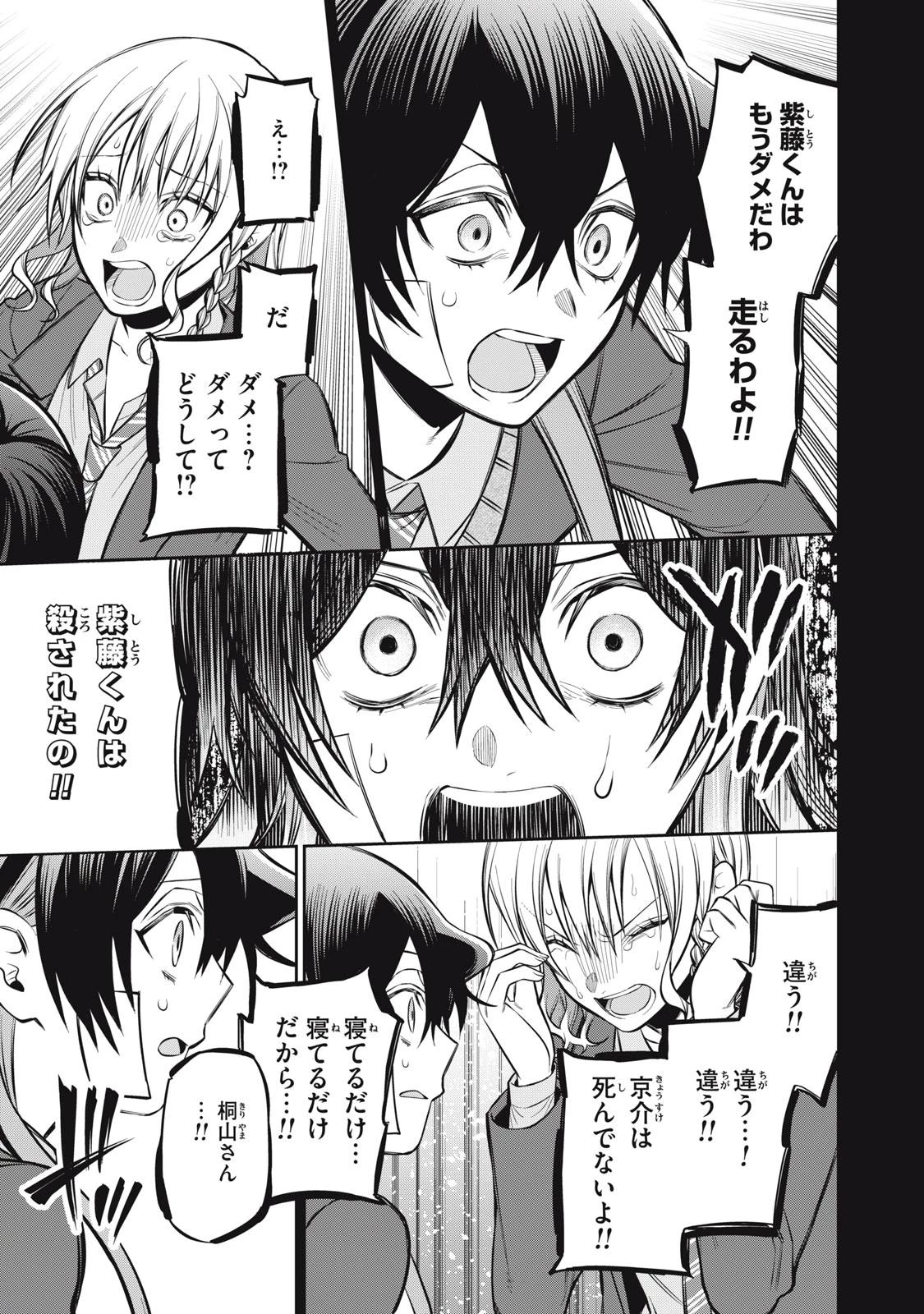 カガミタタリ 第19話 - 33