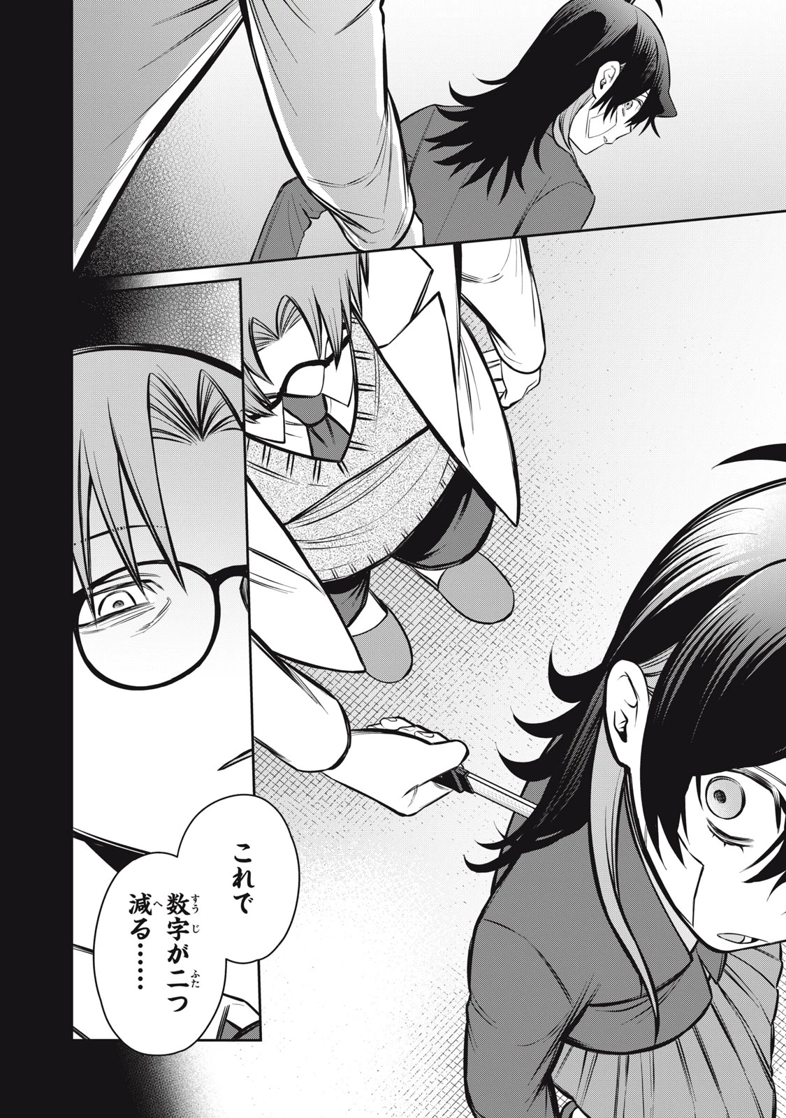 カガミタタリ 第19話 - 34