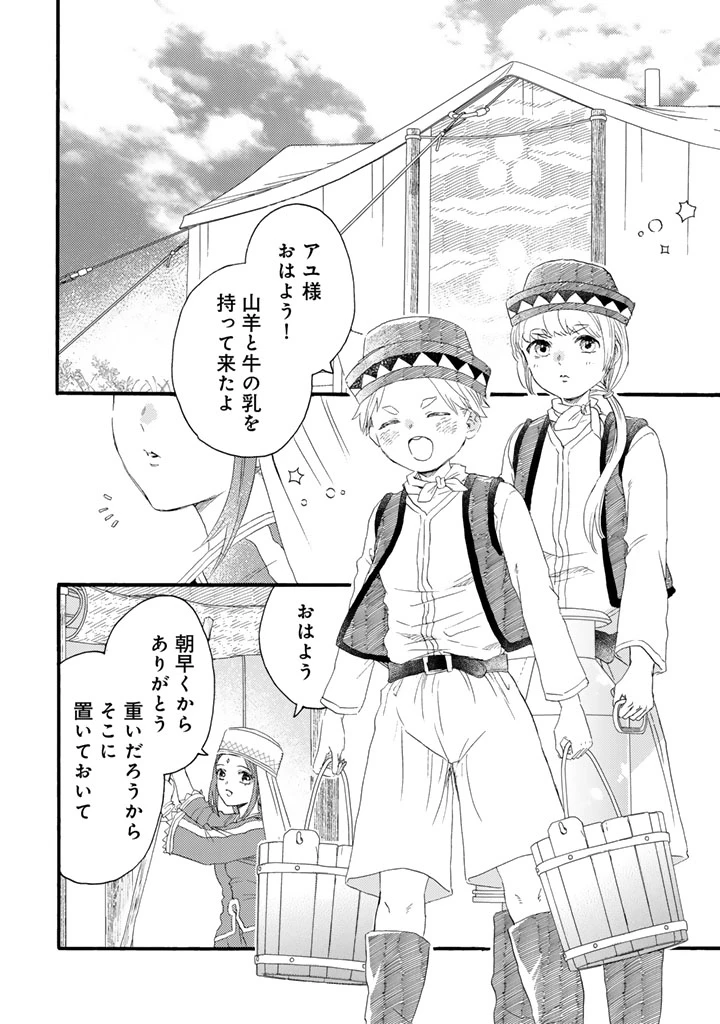 遊牧少女を花嫁に 第12話 - 2