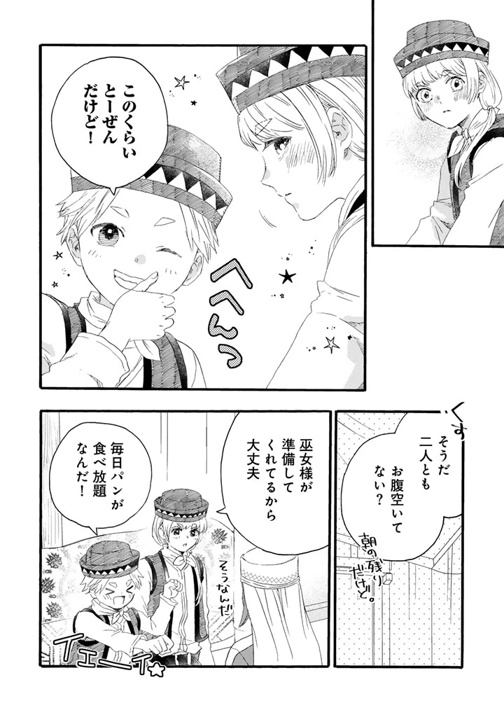 遊牧少女を花嫁に 第12話 - 4