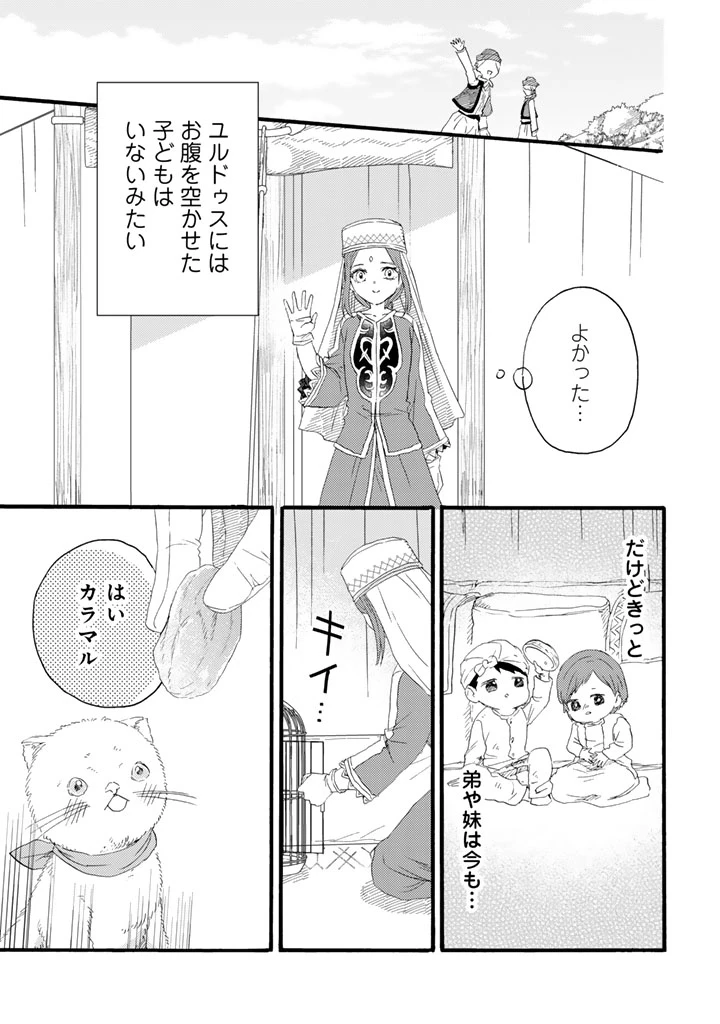 遊牧少女を花嫁に 第12話 - 5