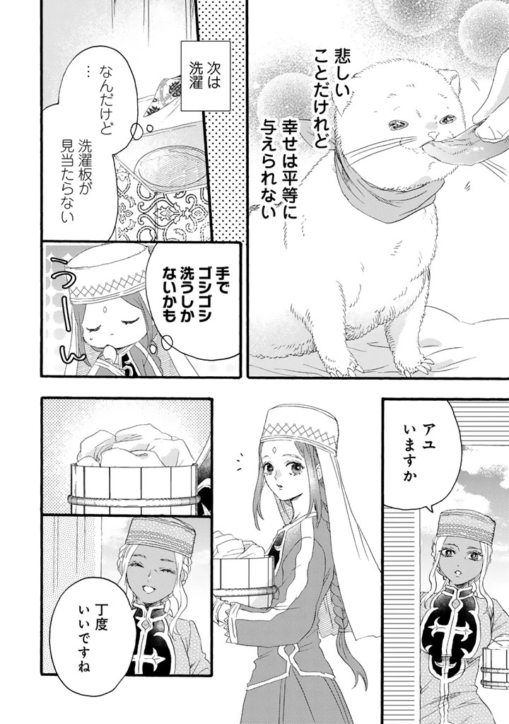 遊牧少女を花嫁に 第12話 - 6