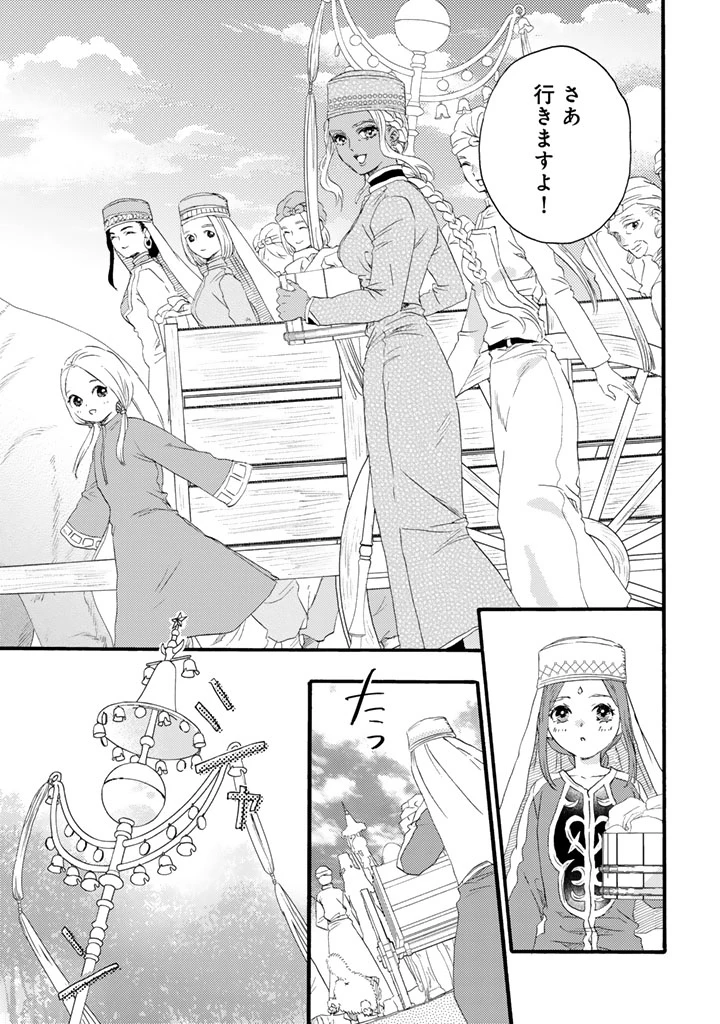 遊牧少女を花嫁に 第12話 - 7