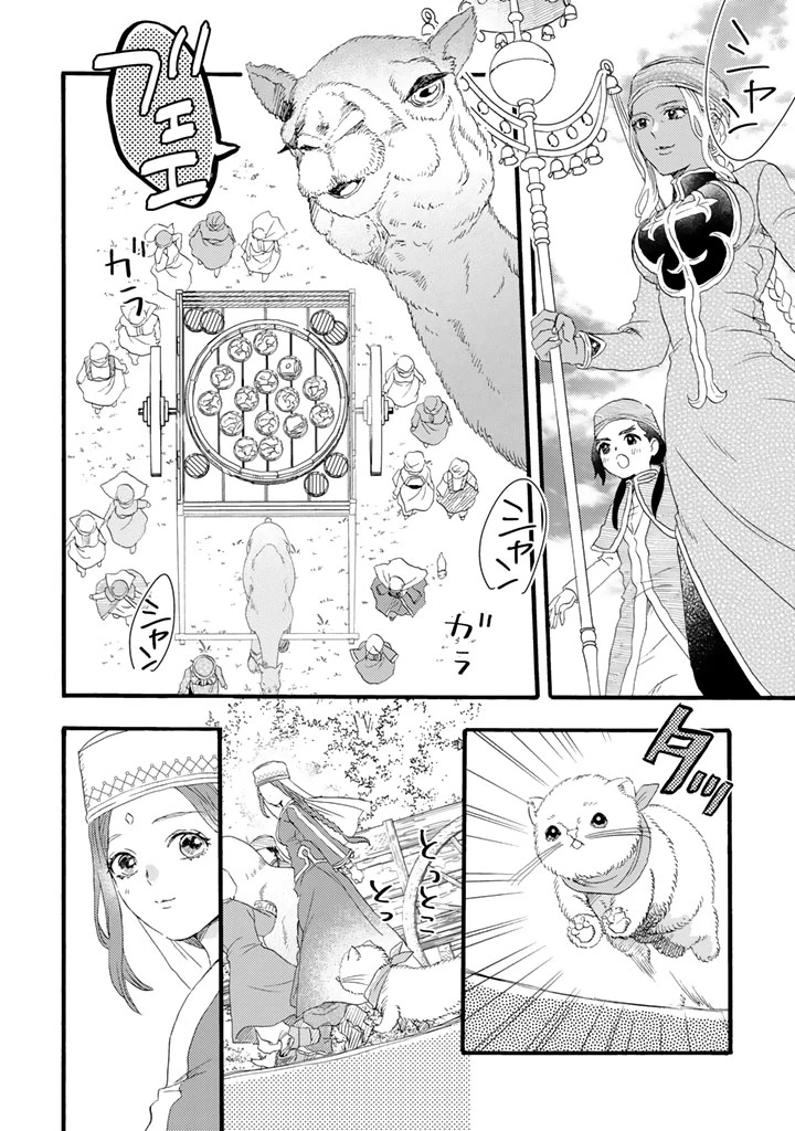 遊牧少女を花嫁に 第12話 - 8