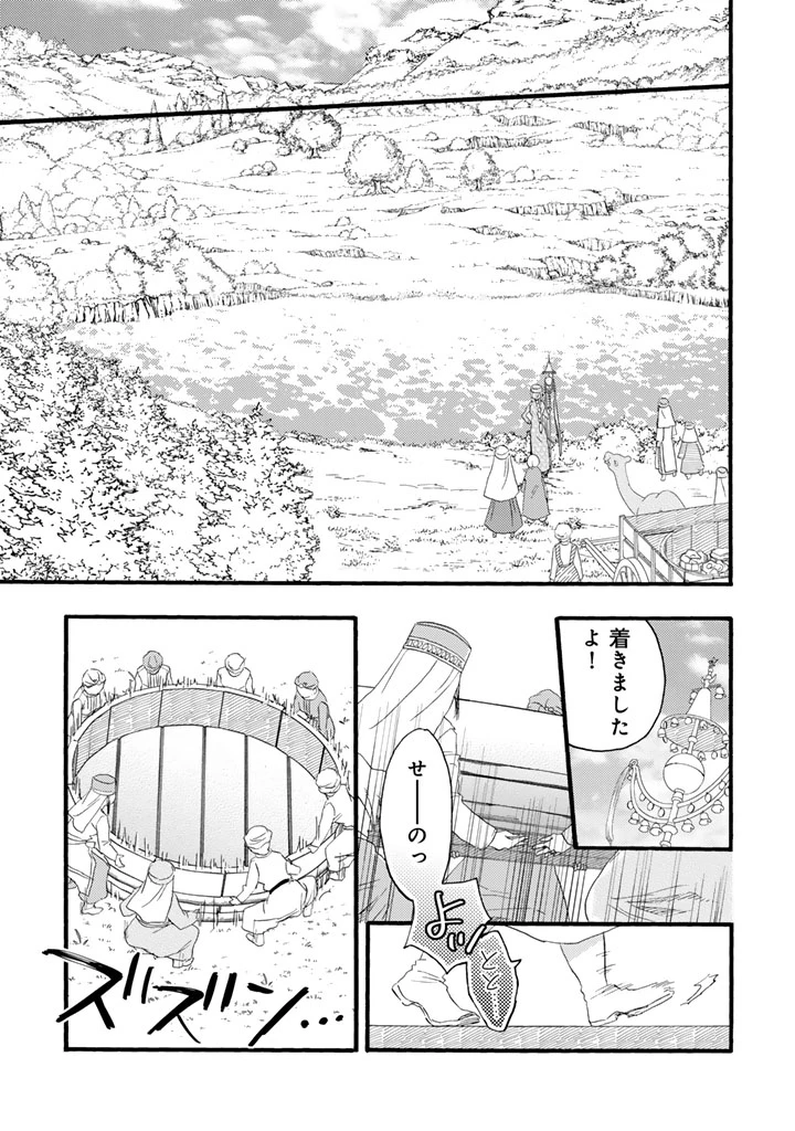 遊牧少女を花嫁に 第12話 - 9