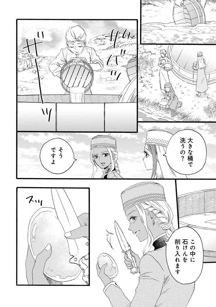 遊牧少女を花嫁に 第12話 - 10