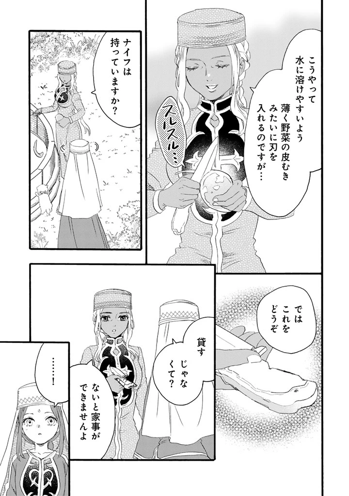 遊牧少女を花嫁に 第12話 - 11