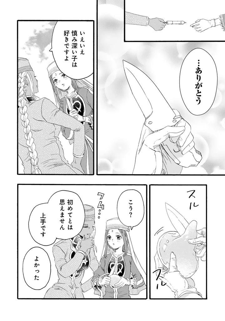 遊牧少女を花嫁に 第12話 - 12