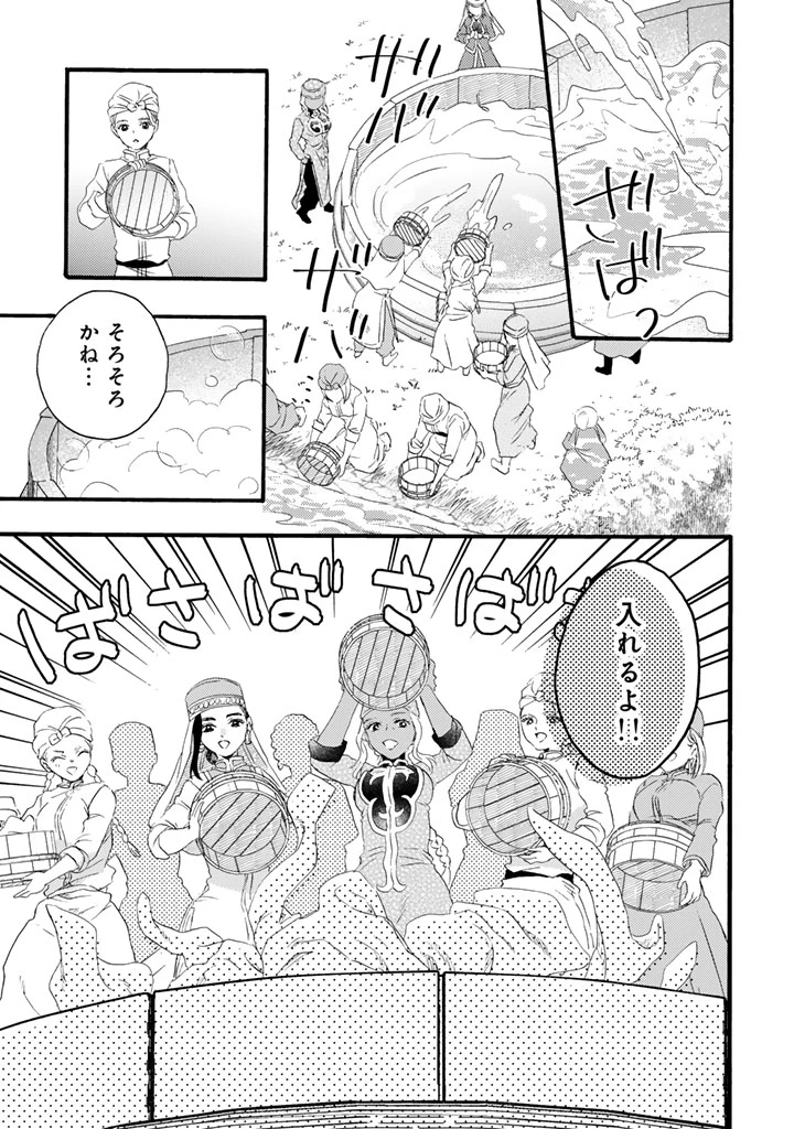 遊牧少女を花嫁に 第12話 - 13