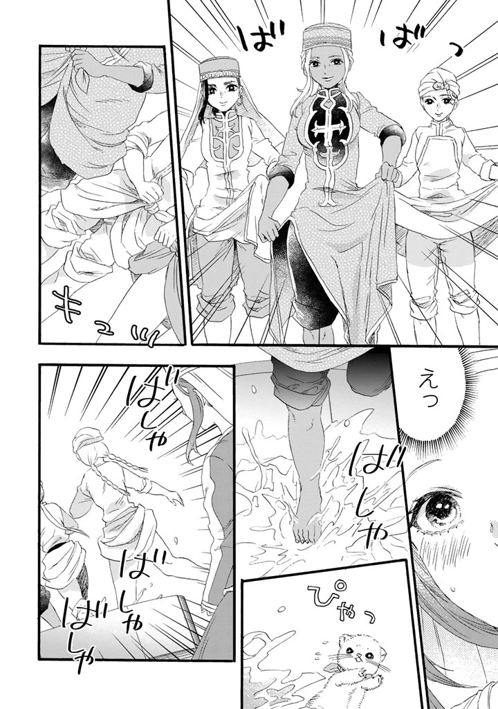 遊牧少女を花嫁に 第12話 - 14