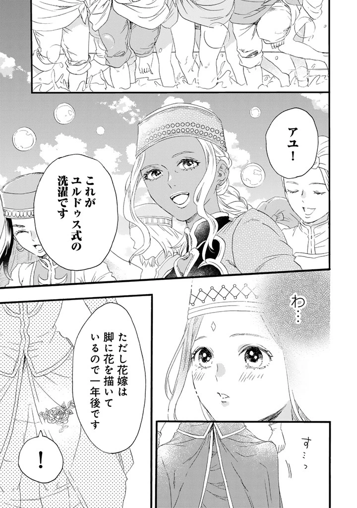 遊牧少女を花嫁に 第12話 - 15