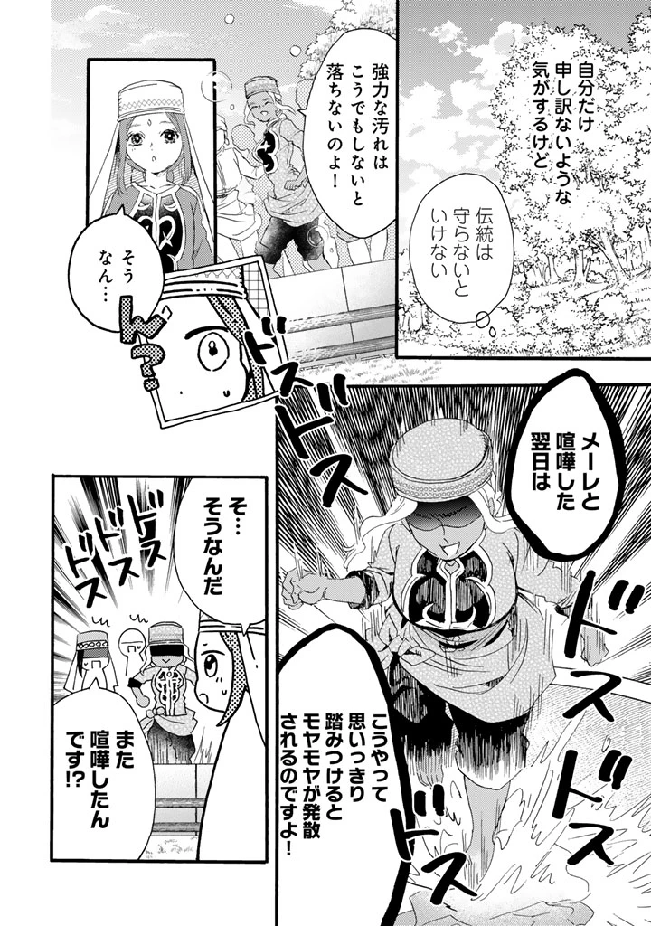 遊牧少女を花嫁に 第12話 - 16