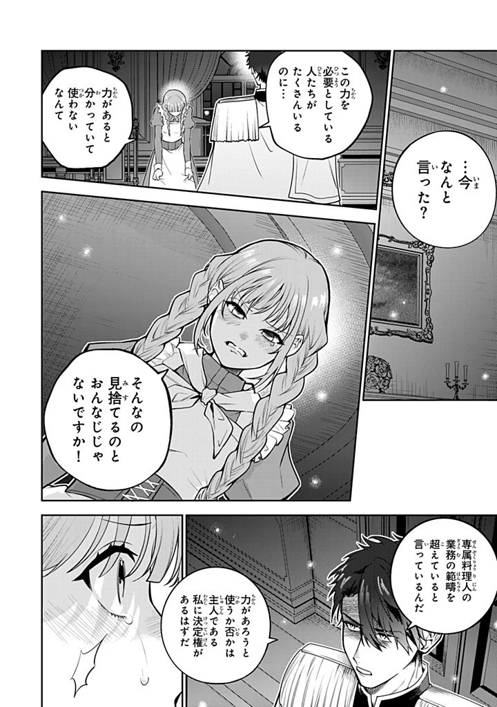 婚約破棄された飯炊き令嬢の私は冷酷公爵と専属契約しました～ですが胃袋を掴んだ結果、冷たかった公爵様がどんどん優しくなっています～ 第11話 - 2