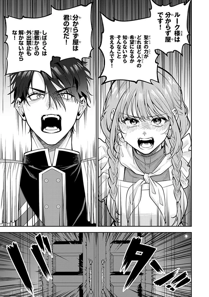 婚約破棄された飯炊き令嬢の私は冷酷公爵と専属契約しました～ですが胃袋を掴んだ結果、冷たかった公爵様がどんどん優しくなっています～ 第11話 - 3