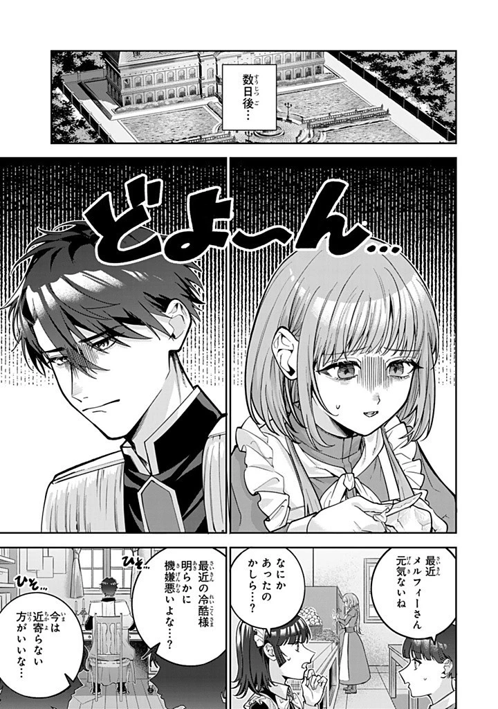 婚約破棄された飯炊き令嬢の私は冷酷公爵と専属契約しました～ですが胃袋を掴んだ結果、冷たかった公爵様がどんどん優しくなっています～ 第11話 - 5