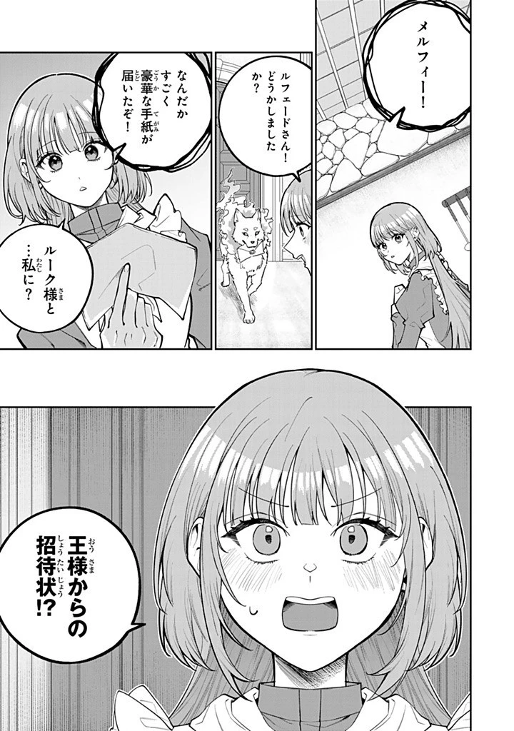 婚約破棄された飯炊き令嬢の私は冷酷公爵と専属契約しました～ですが胃袋を掴んだ結果、冷たかった公爵様がどんどん優しくなっています～ 第11話 - 7