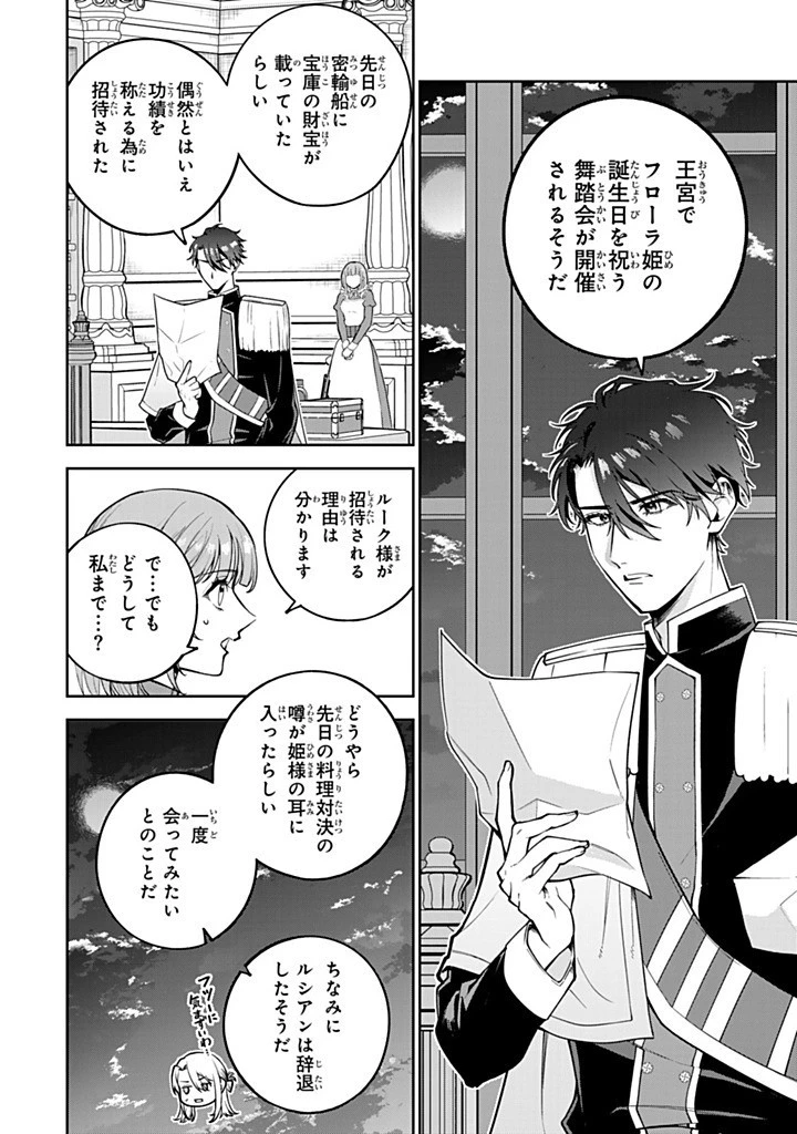 婚約破棄された飯炊き令嬢の私は冷酷公爵と専属契約しました～ですが胃袋を掴んだ結果、冷たかった公爵様がどんどん優しくなっています～ 第11話 - 8