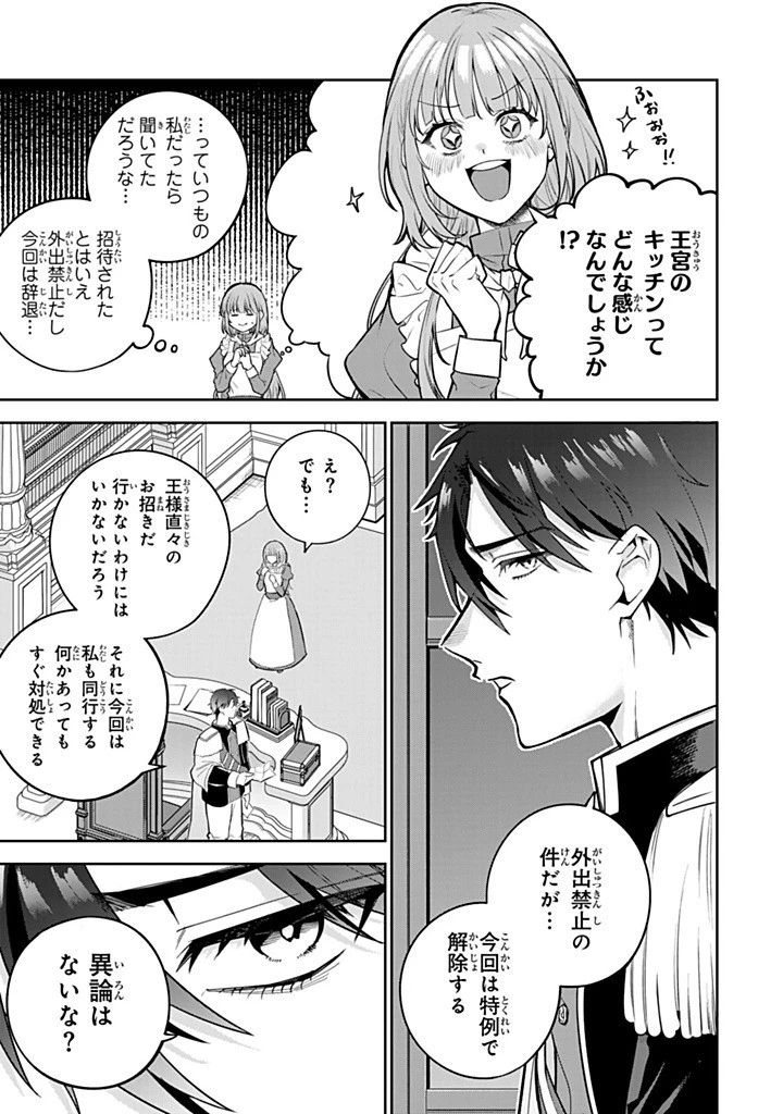 婚約破棄された飯炊き令嬢の私は冷酷公爵と専属契約しました～ですが胃袋を掴んだ結果、冷たかった公爵様がどんどん優しくなっています～ 第11話 - 9