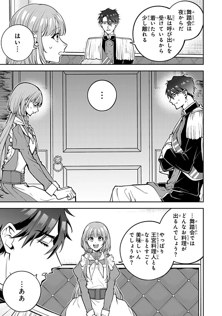 婚約破棄された飯炊き令嬢の私は冷酷公爵と専属契約しました～ですが胃袋を掴んだ結果、冷たかった公爵様がどんどん優しくなっています～ 第11話 - 11