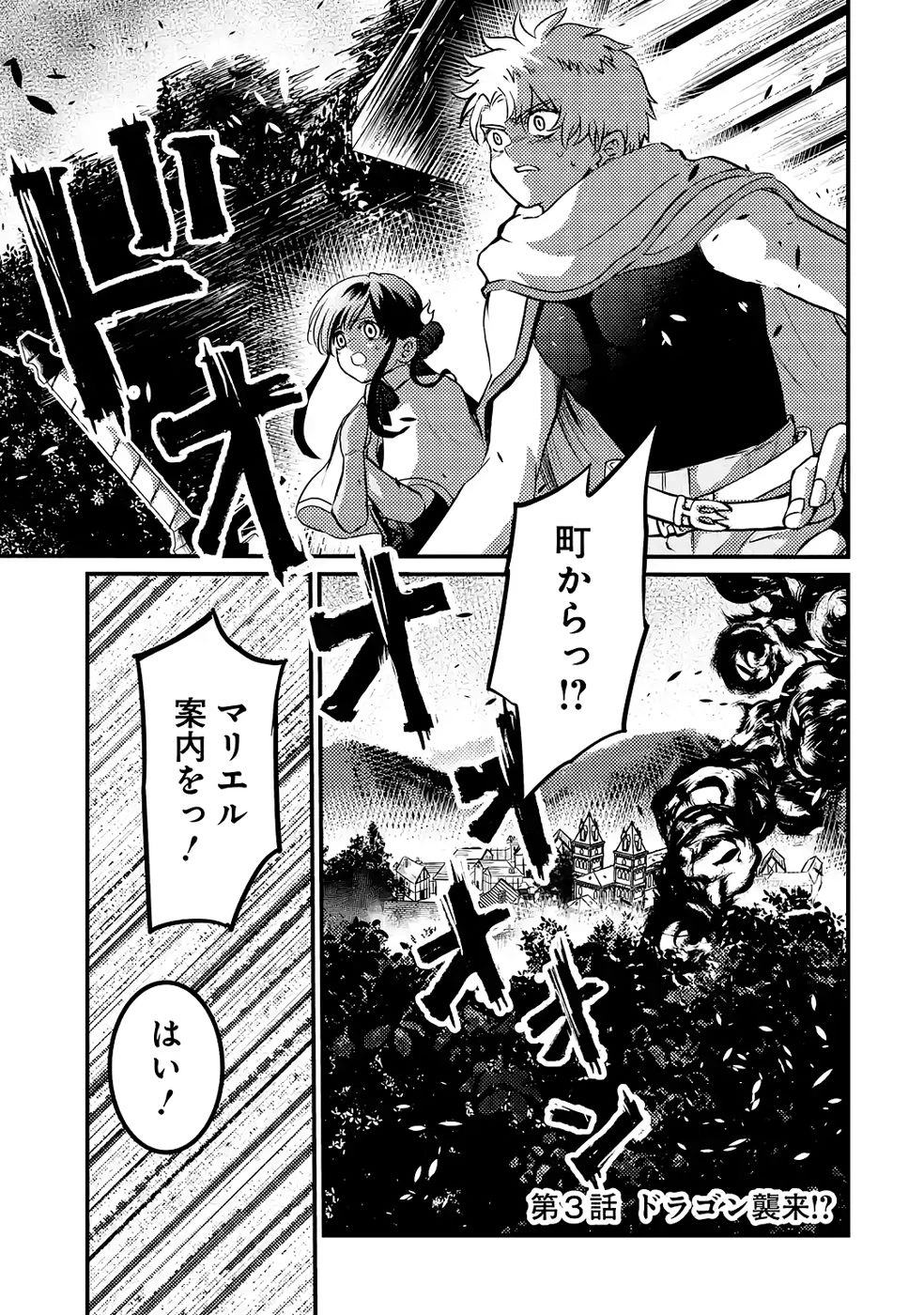 外れスキル【毒無効】を得て追放された転生者、たまたま死んでいたSSSランクの魔物の肉（猛毒）を食べたらチートスキルを手に入れてしまった 第3話 - 1