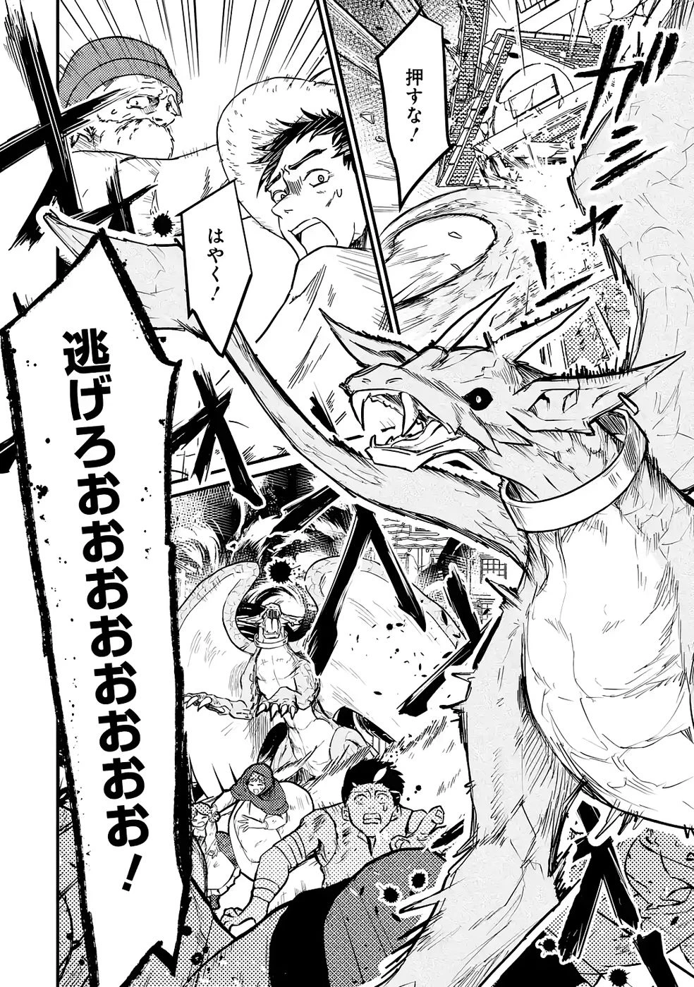 外れスキル【毒無効】を得て追放された転生者、たまたま死んでいたSSSランクの魔物の肉（猛毒）を食べたらチートスキルを手に入れてしまった 第3話 - 4