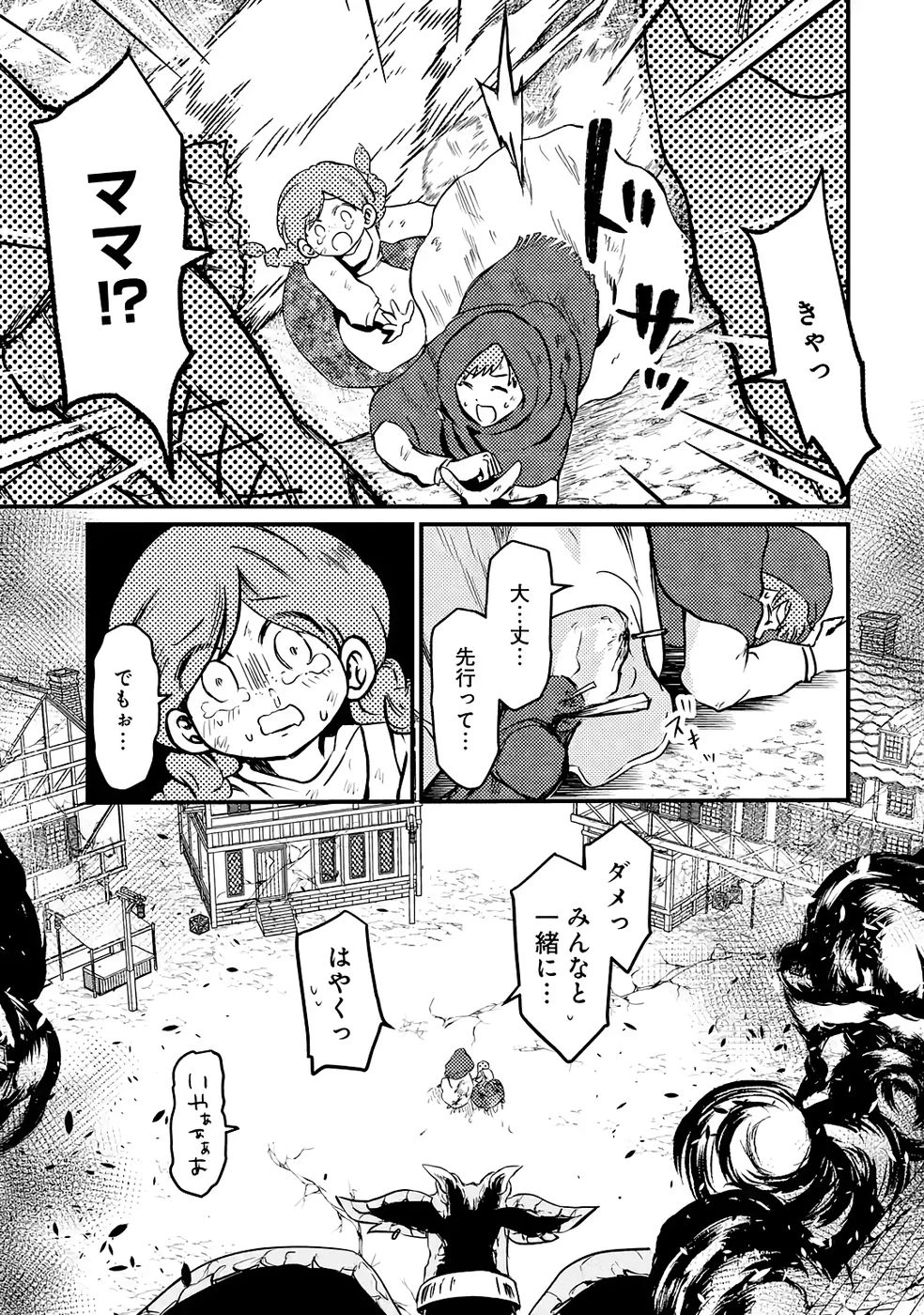 外れスキル【毒無効】を得て追放された転生者、たまたま死んでいたSSSランクの魔物の肉（猛毒）を食べたらチートスキルを手に入れてしまった 第3話 - 5